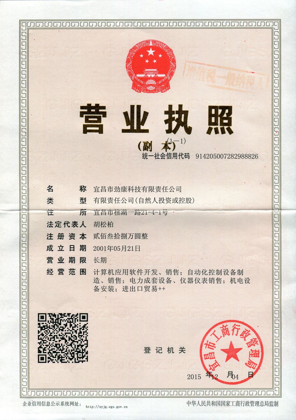 15342151801496.jpg 宜昌勁康科技-一般納稅人_副本.jpg